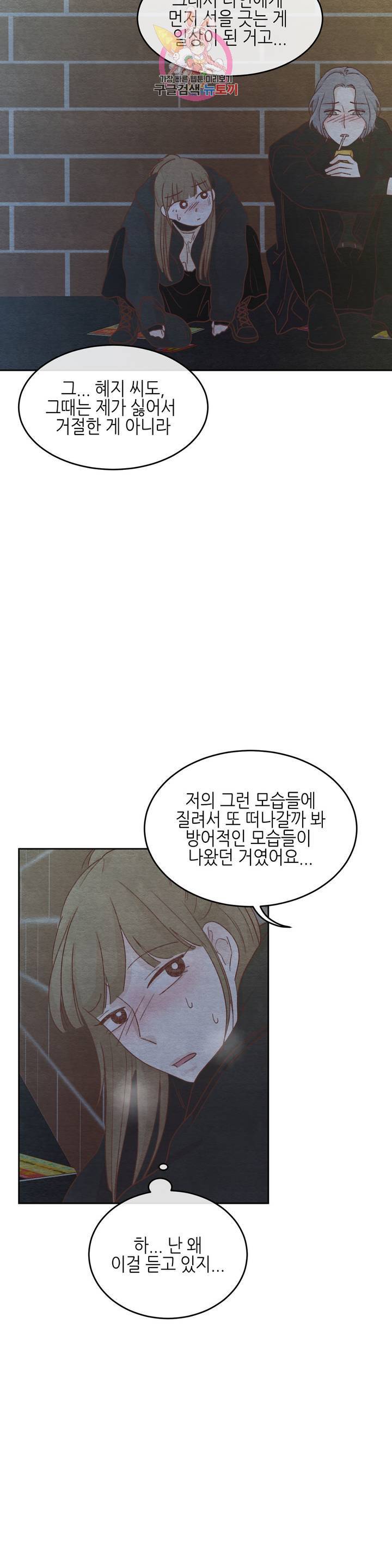 오늘의 섹스는 성공할 수 있을까? 16화 11