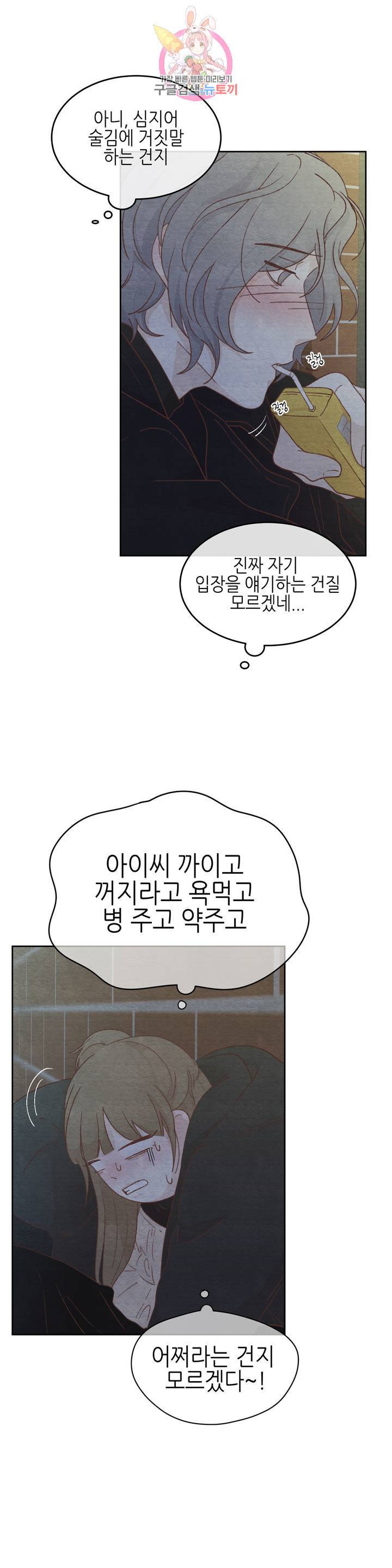 오늘의 섹스는 성공할 수 있을까? 16화 12