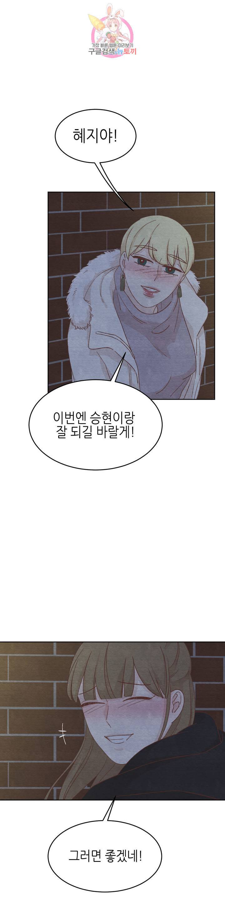 오늘의 섹스는 성공할 수 있을까? 16화 24
