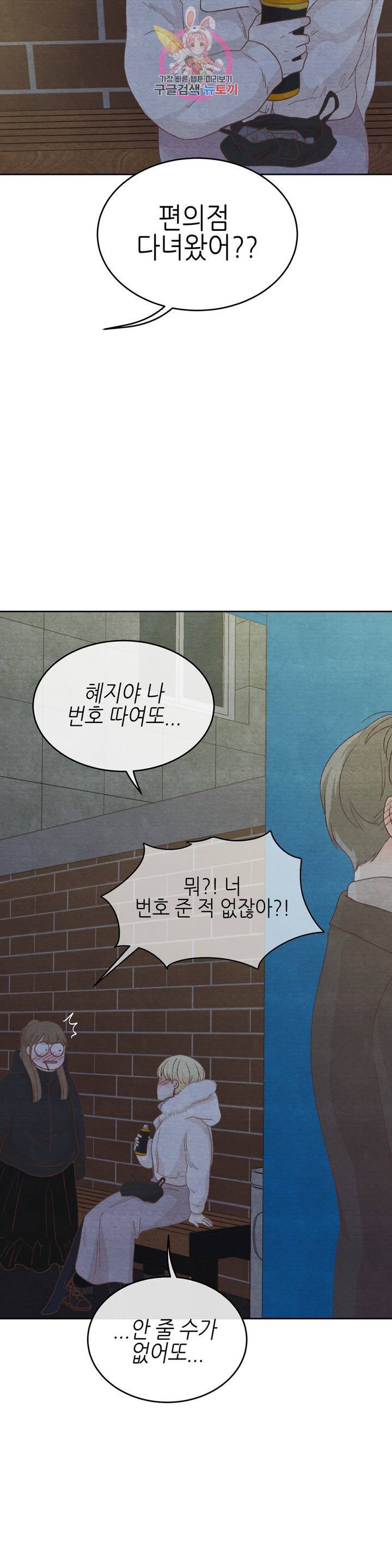 오늘의 섹스는 성공할 수 있을까? 16화 29