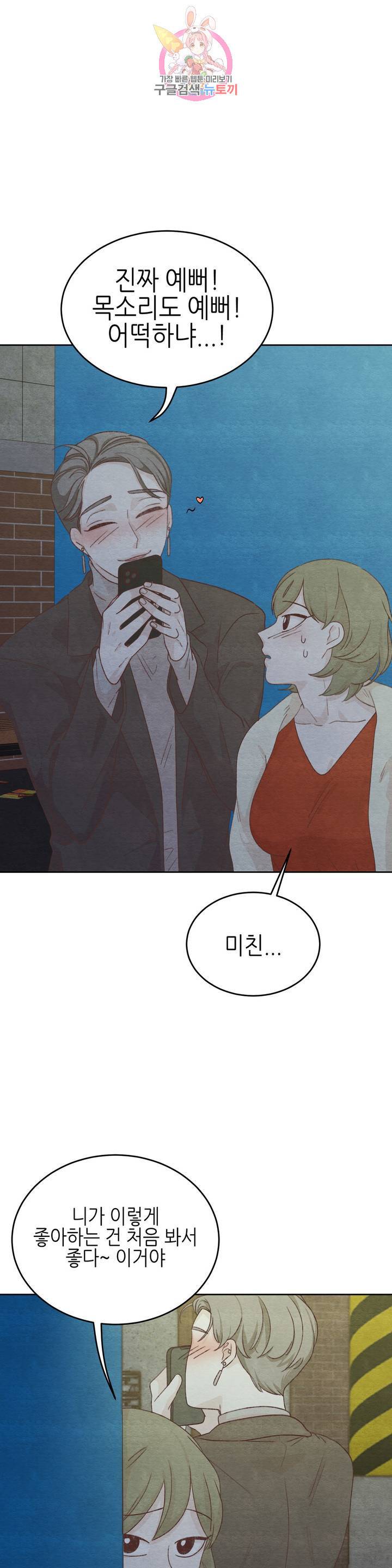 오늘의 섹스는 성공할 수 있을까? 16화 30