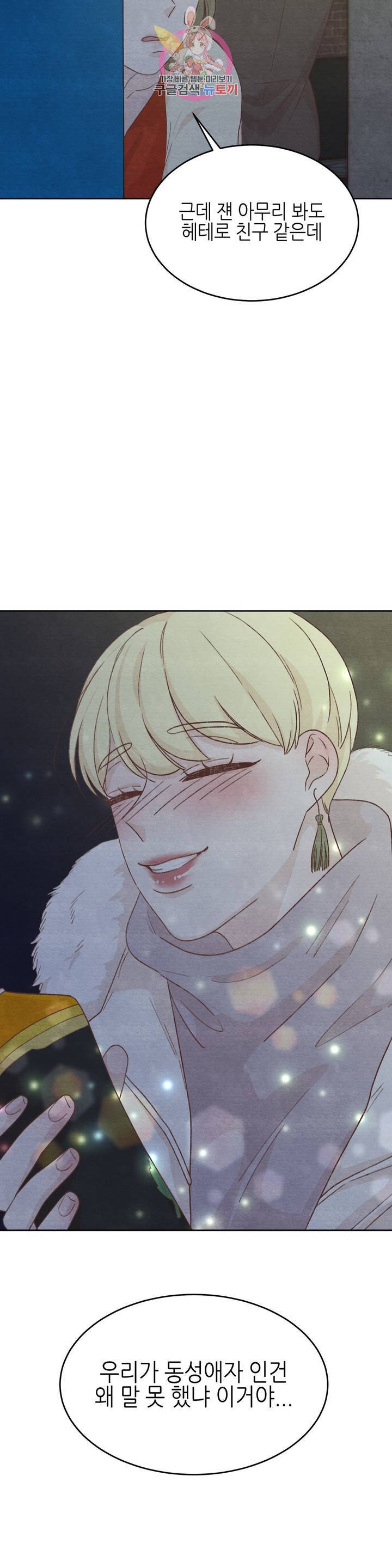 오늘의 섹스는 성공할 수 있을까? 16화 31