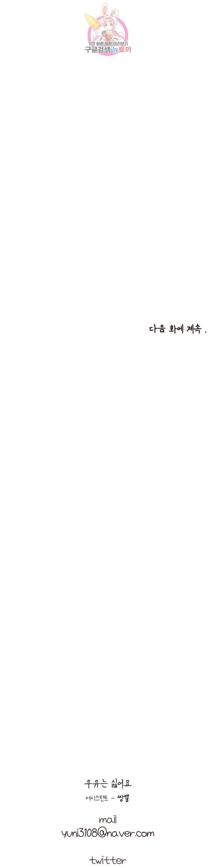 오늘의 섹스는 성공할 수 있을까? 16화 32