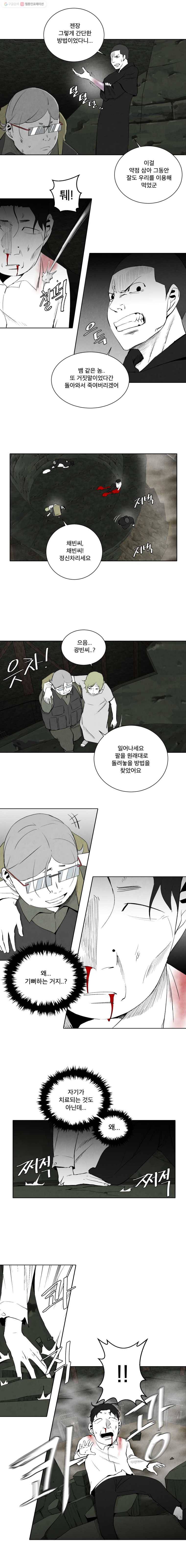 조류공포증 67화 3