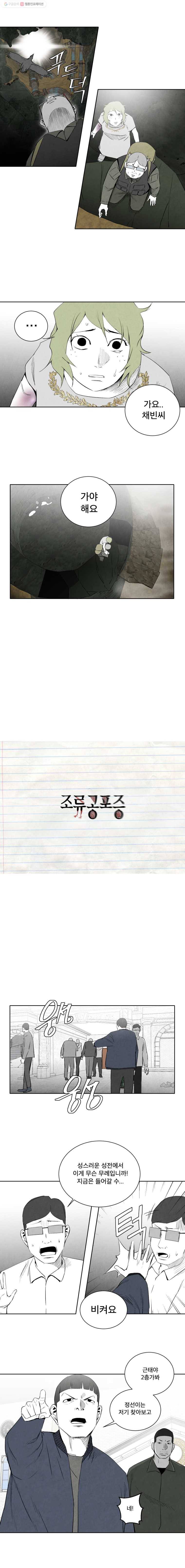 조류공포증 67화 7