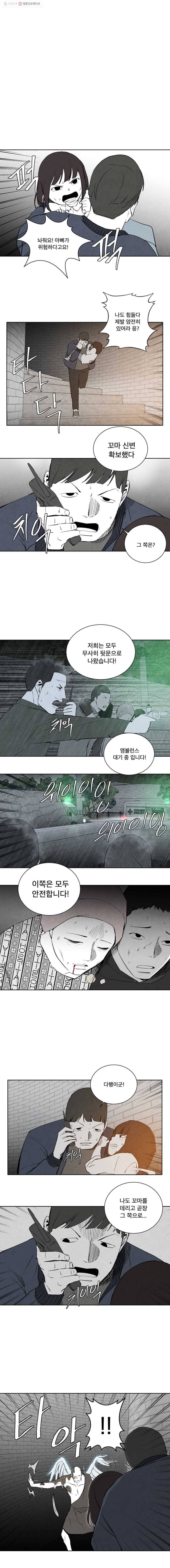 조류공포증 77화 1
