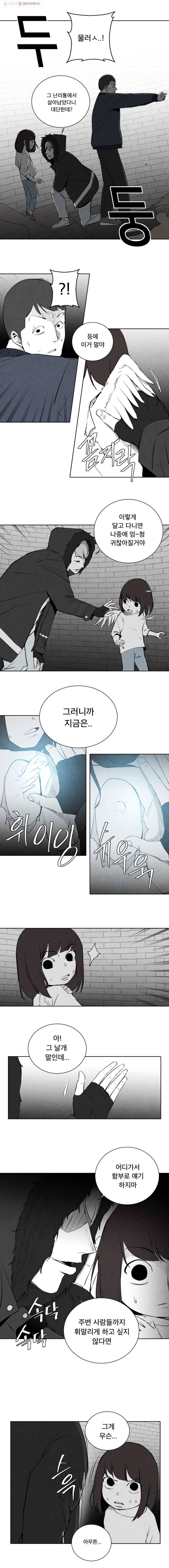 조류공포증 77화 3