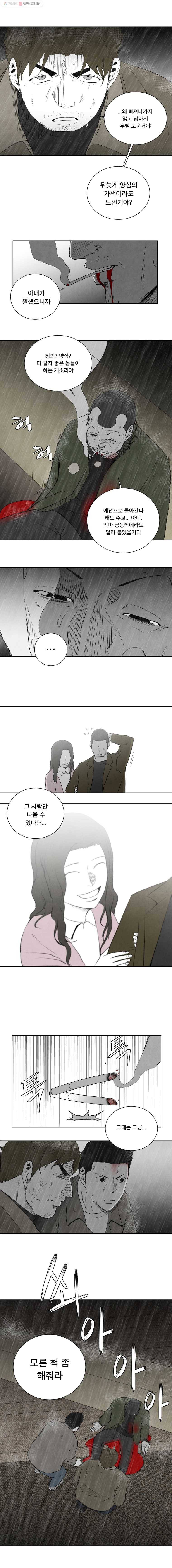 조류공포증 77화 10