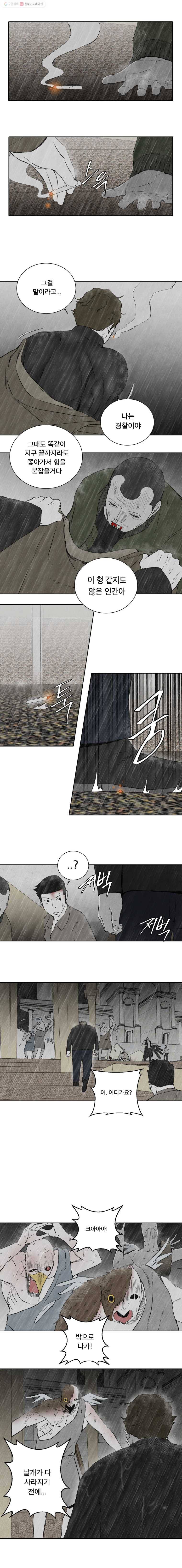 조류공포증 77화 11