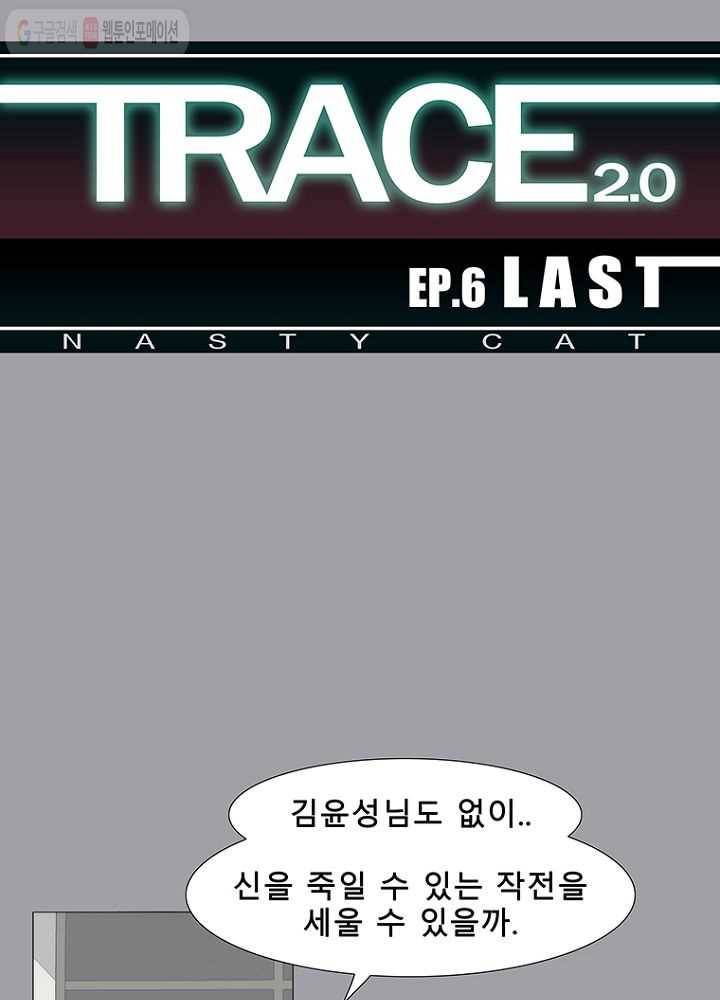 트레이스 LAST 32화 1