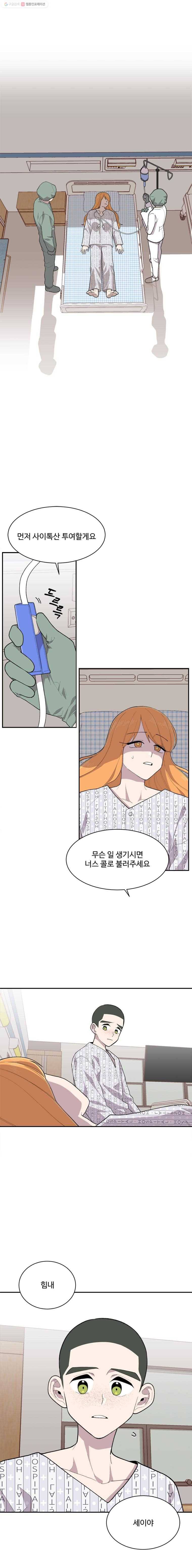 현세이의 보이는 라디오 5화 채윤 언니 (2) 2