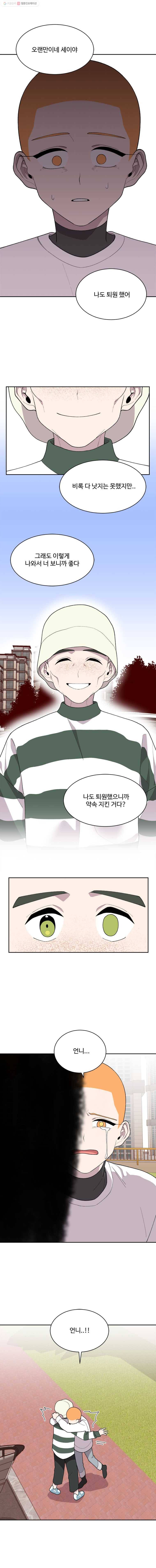 현세이의 보이는 라디오 12화 채윤 언니 (9) 3