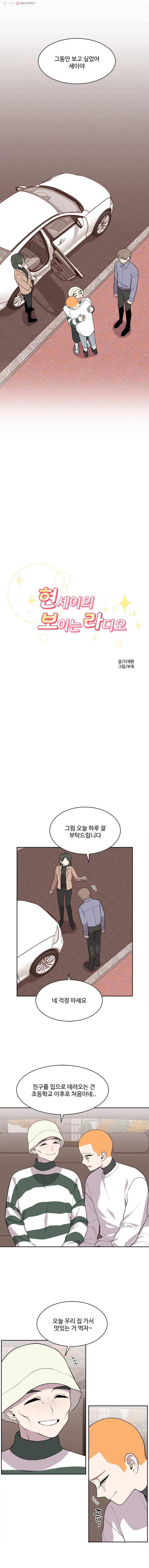 현세이의 보이는 라디오 12화 채윤 언니 (9) 4