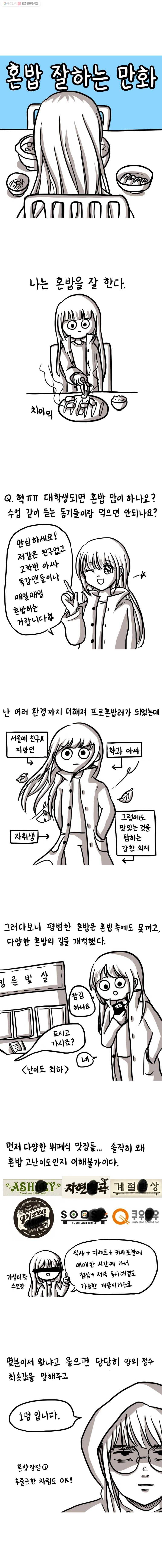쓰레기 머학생 2화 혼밥 잘하는 만화 1