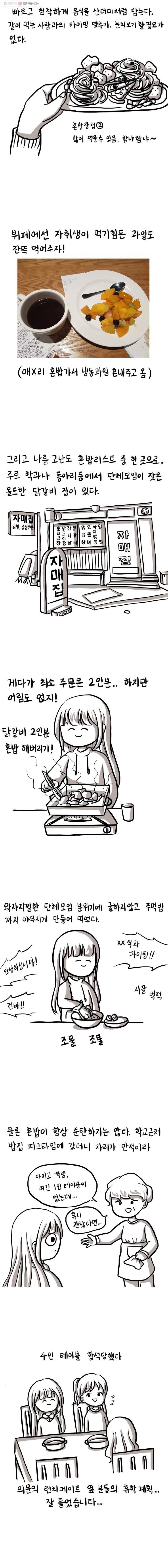쓰레기 머학생 2화 혼밥 잘하는 만화 2