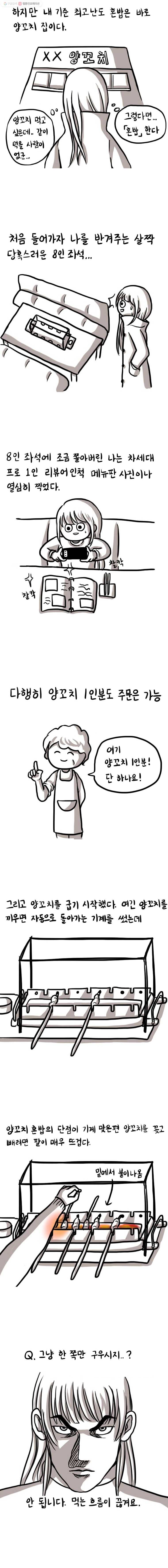 쓰레기 머학생 2화 혼밥 잘하는 만화 3