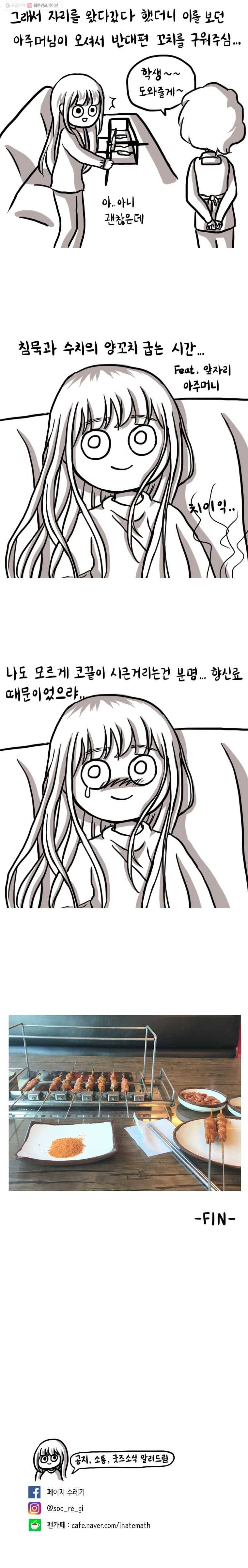 쓰레기 머학생 2화 혼밥 잘하는 만화 4