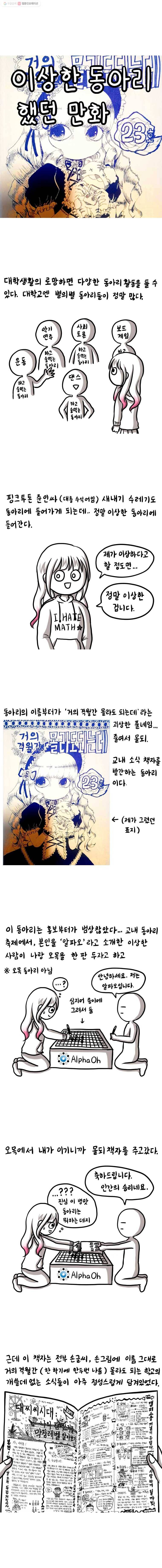쓰레기 머학생 9화 이상한 동아리 했던 만화 1