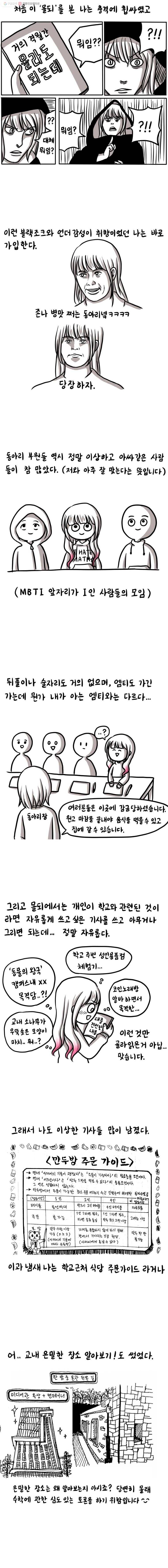 쓰레기 머학생 9화 이상한 동아리 했던 만화 2