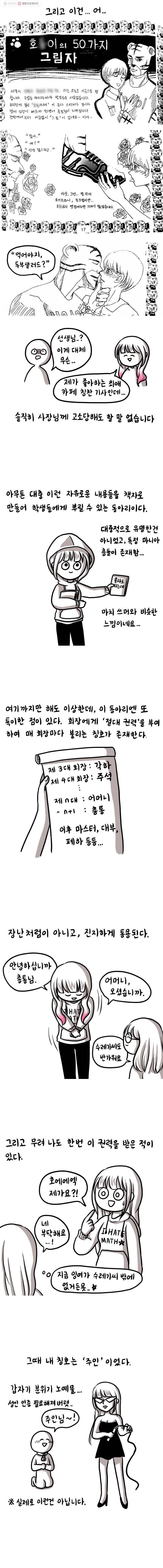 쓰레기 머학생 9화 이상한 동아리 했던 만화 3