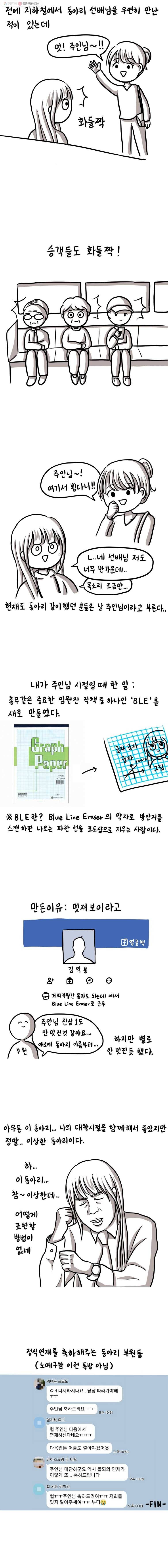 쓰레기 머학생 9화 이상한 동아리 했던 만화 4