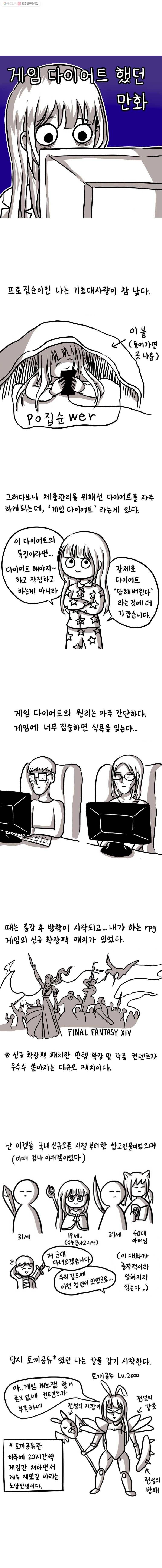 쓰레기 머학생 16화 게임 다이어트 했던 만화 1