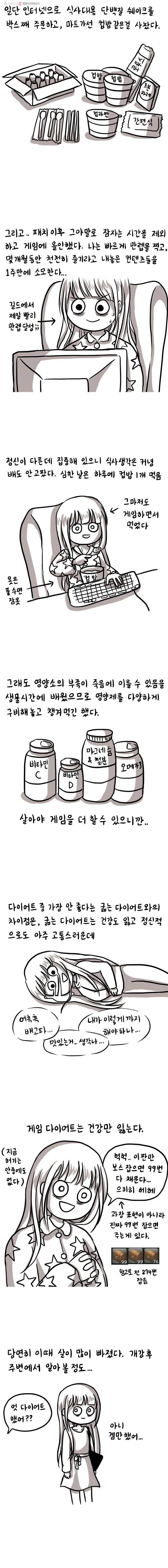 쓰레기 머학생 16화 게임 다이어트 했던 만화 2