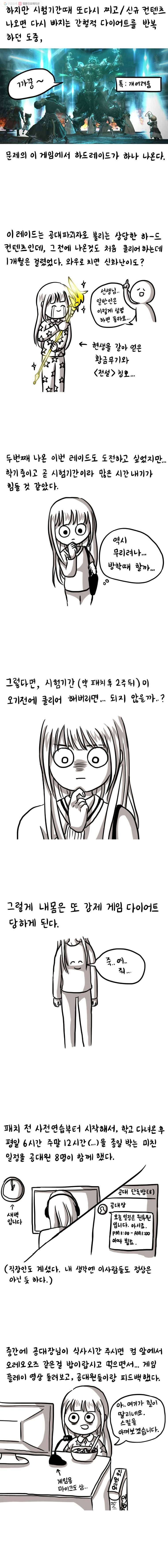 쓰레기 머학생 16화 게임 다이어트 했던 만화 3