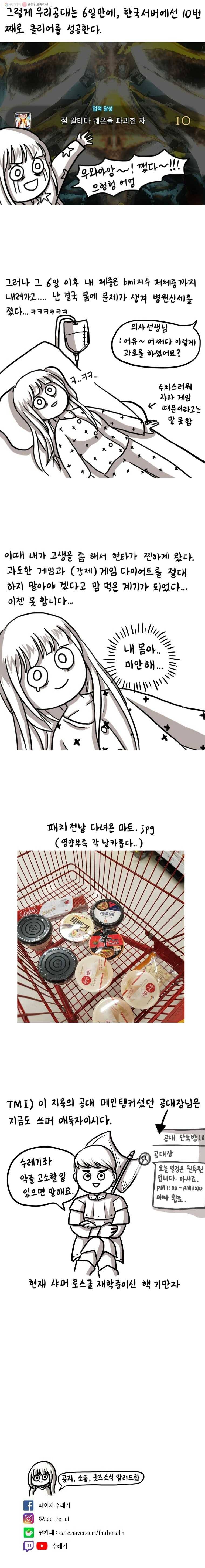 쓰레기 머학생 16화 게임 다이어트 했던 만화 4
