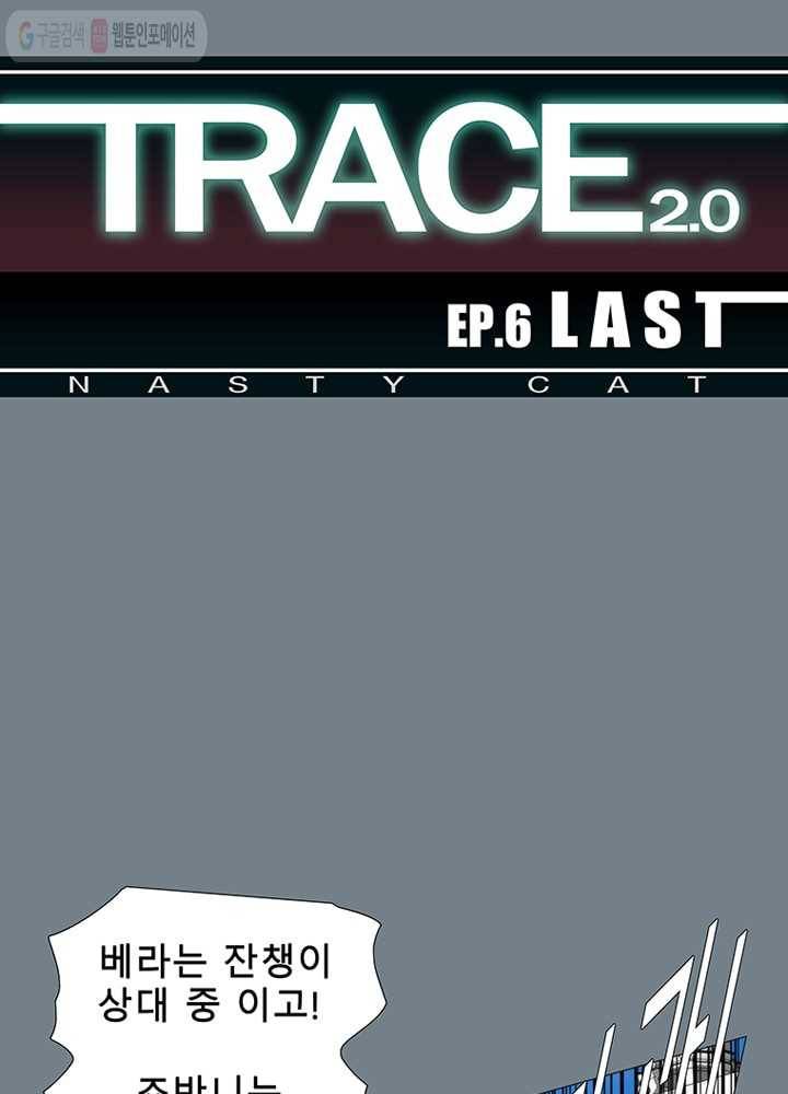 트레이스 LAST 45화 1
