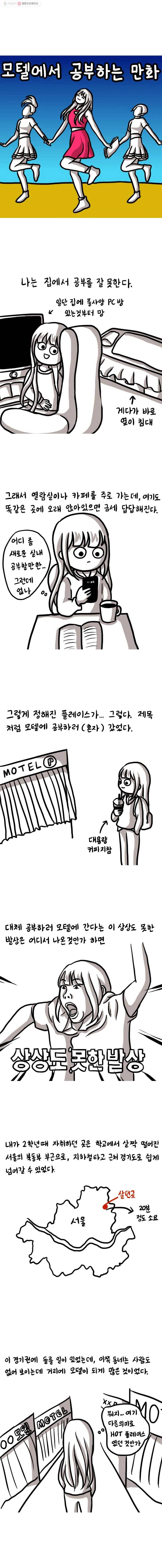 쓰레기 머학생 30화 모텔에서 공부하는 만화 1