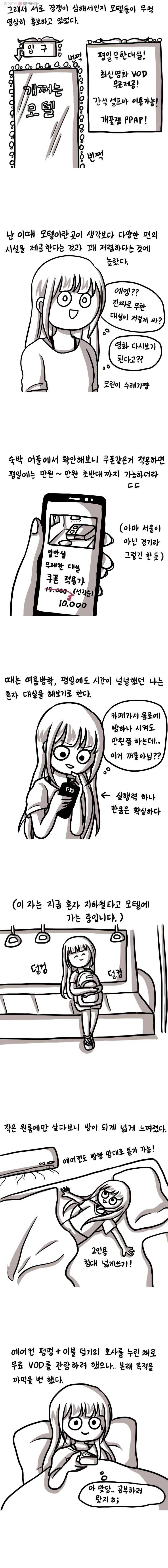 쓰레기 머학생 30화 모텔에서 공부하는 만화 2