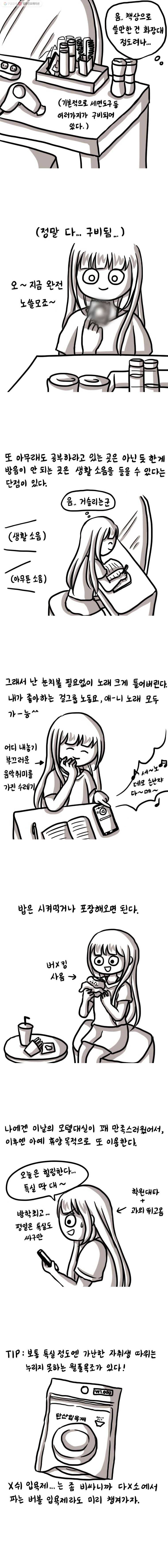 쓰레기 머학생 30화 모텔에서 공부하는 만화 3