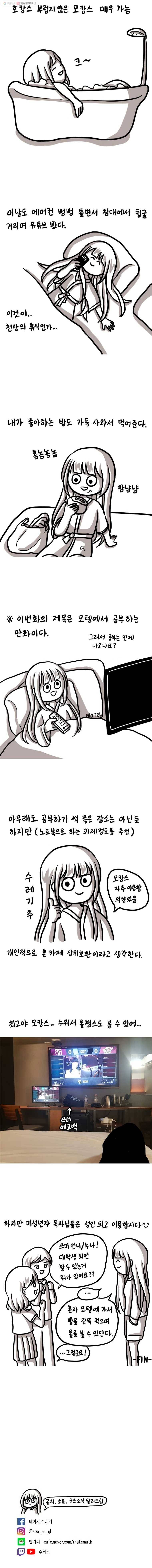 쓰레기 머학생 30화 모텔에서 공부하는 만화 4