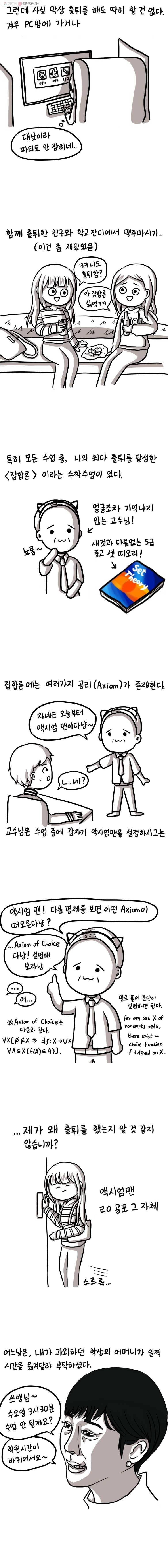 쓰레기 머학생 37화 출튀의 추억 3