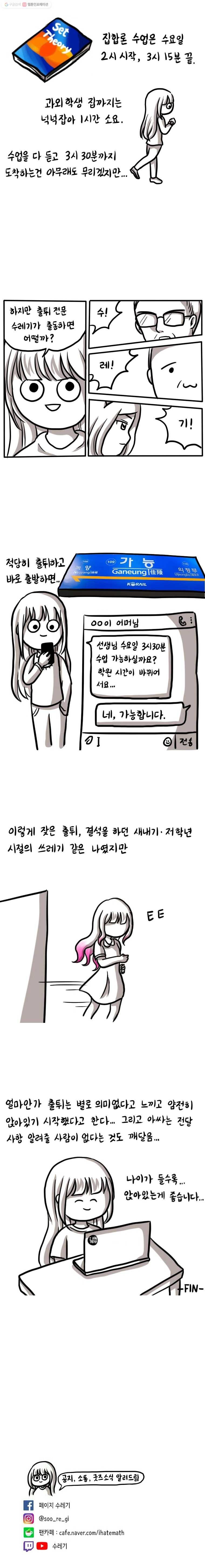 쓰레기 머학생 37화 출튀의 추억 4