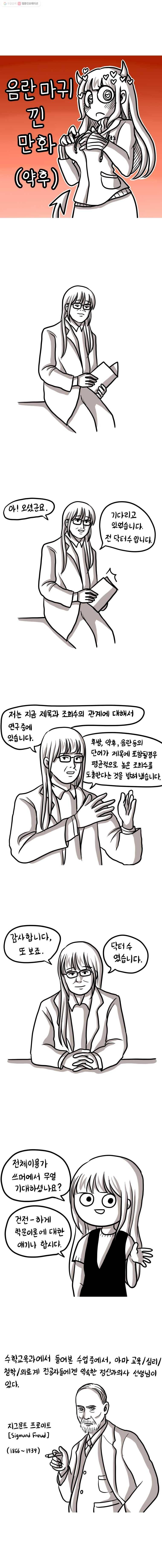 쓰레기 머학생 44화 음란마귀 낀 만화(약후) 1