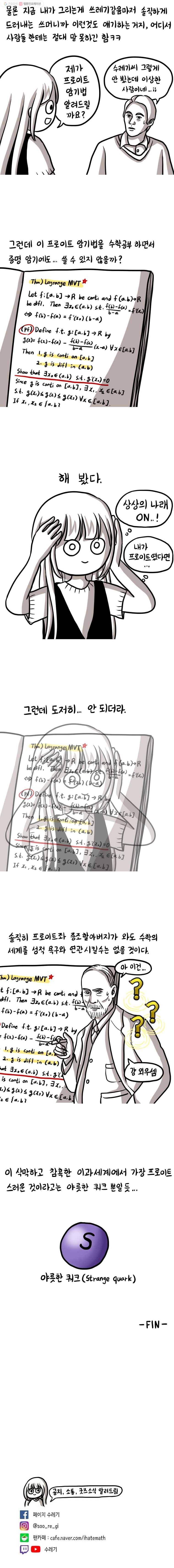 쓰레기 머학생 44화 음란마귀 낀 만화(약후) 4