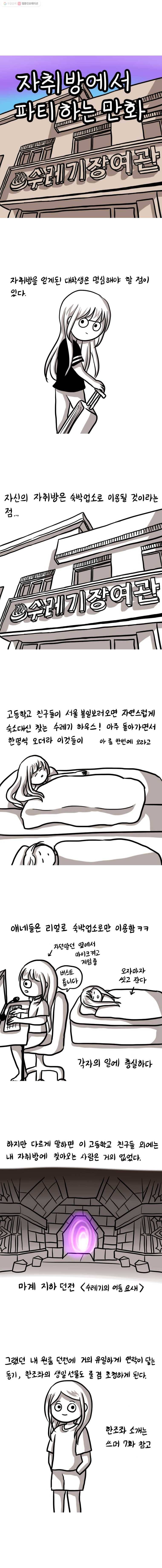 쓰레기 머학생 51화 자취방에서 파티하는 만화 1