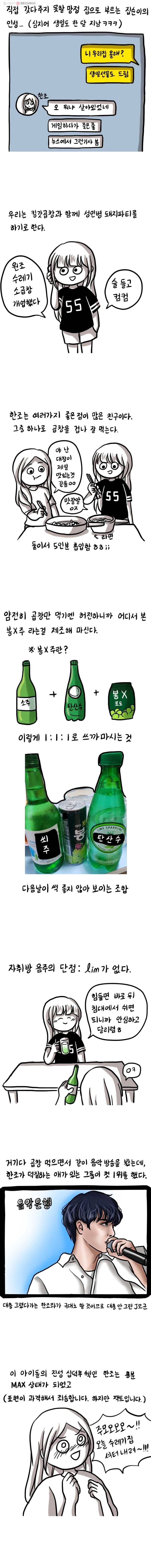 쓰레기 머학생 51화 자취방에서 파티하는 만화 2
