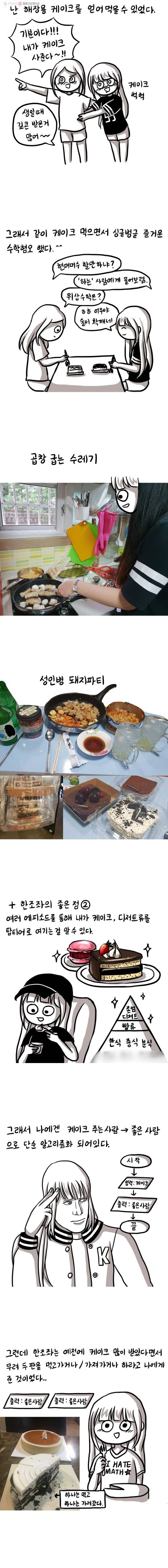 쓰레기 머학생 51화 자취방에서 파티하는 만화 3