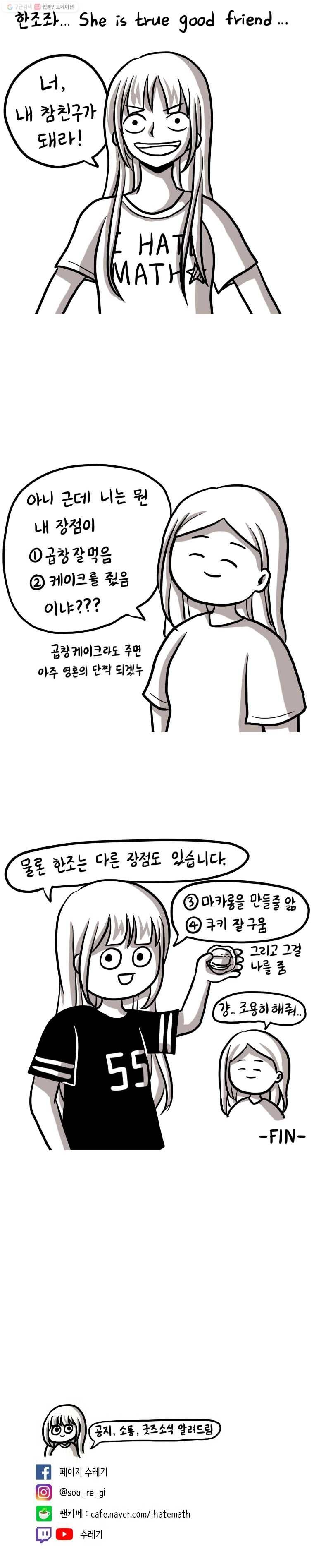 쓰레기 머학생 51화 자취방에서 파티하는 만화 4