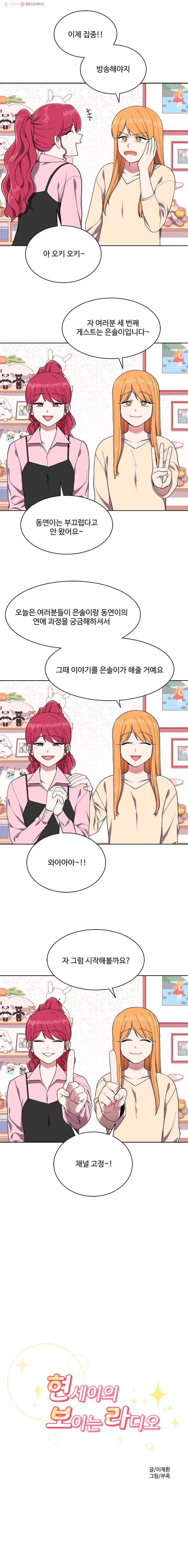 현세이의 보이는 라디오 31화 은솔 2