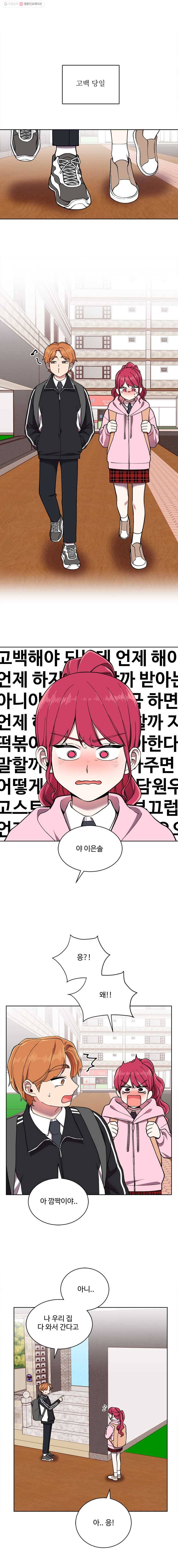 현세이의 보이는 라디오 31화 은솔 3