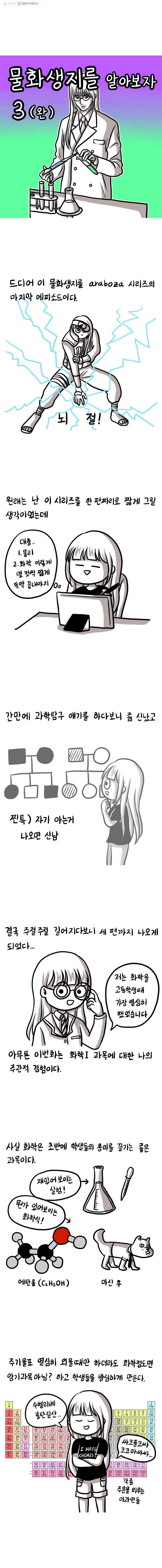 쓰레기 머학생 63화 물화생지를 알아보자 (3) 1