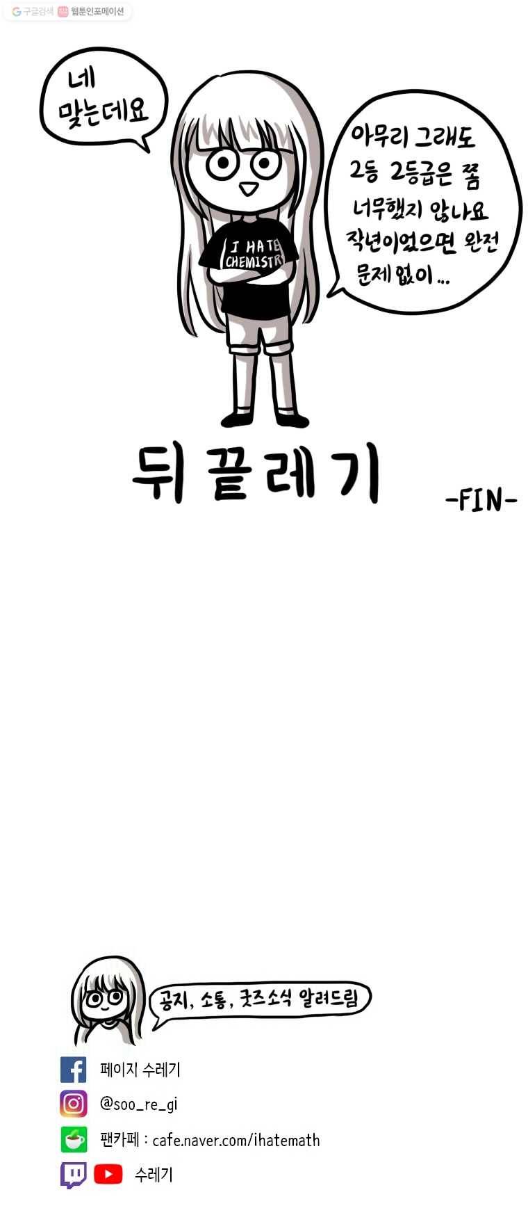 쓰레기 머학생 63화 물화생지를 알아보자 (3) 5