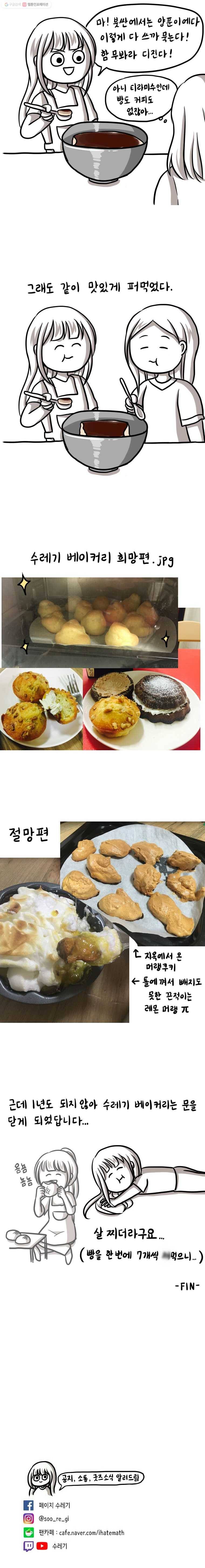 쓰레기 머학생 72화 수레기 베이커리 4