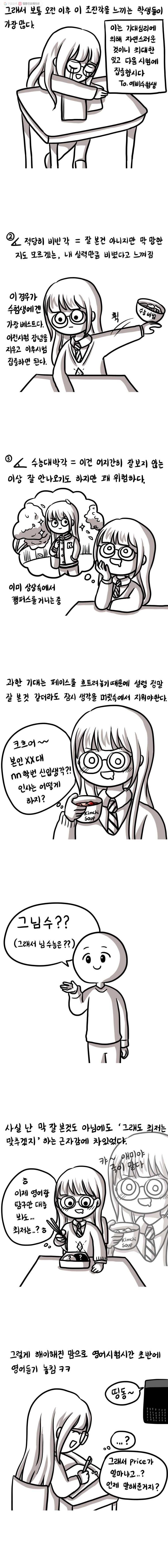쓰레기 머학생 81화 나의 수능(2) 2