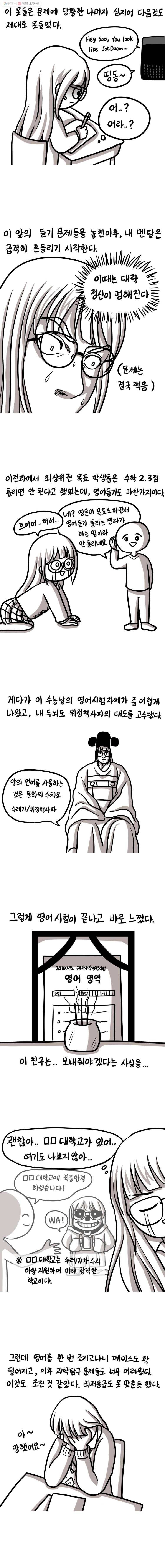 쓰레기 머학생 81화 나의 수능(2) 3