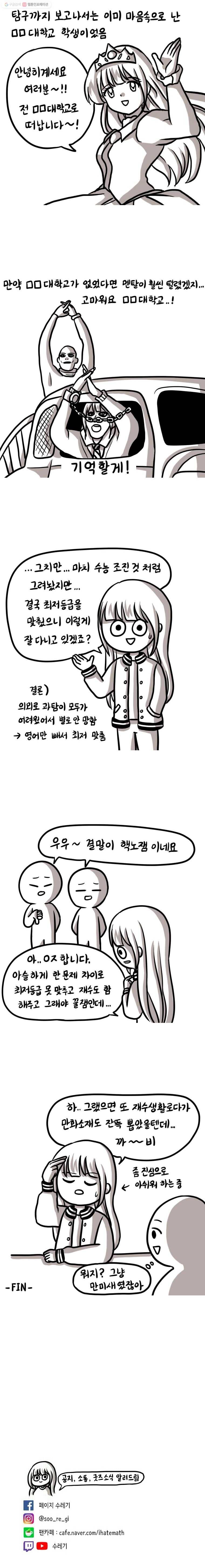 쓰레기 머학생 81화 나의 수능(2) 4